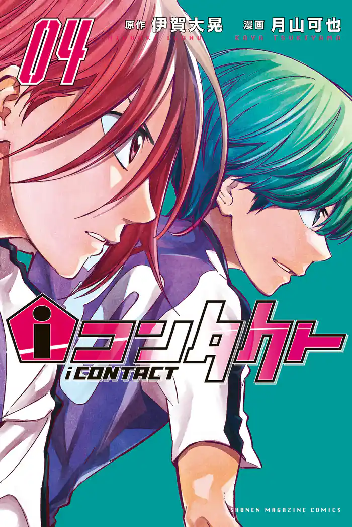 iコンタクト(4)