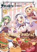 アズールレーン スマイルディッシュ！