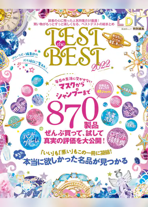 晋遊舎ムック　TEST the BEST 2022