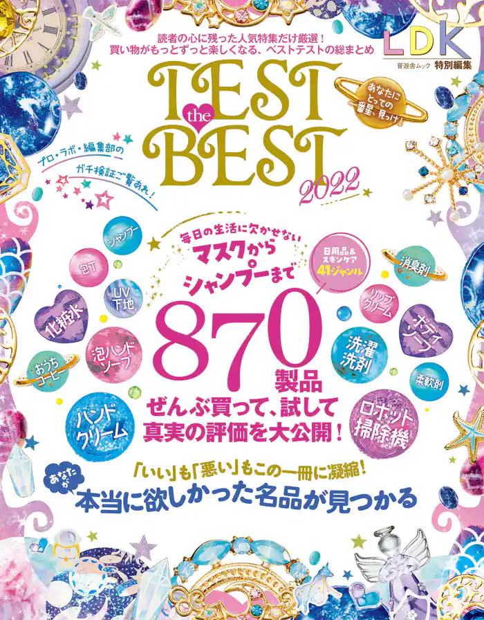 晋遊舎ムック TEST the BEST 2022