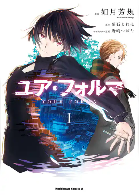 ユア・フォルマ