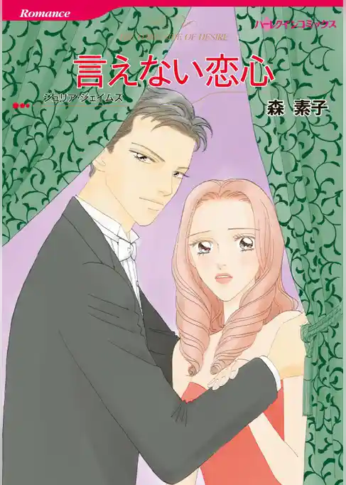 言えない恋心【分冊】