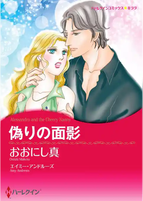 偽りの面影【分冊】