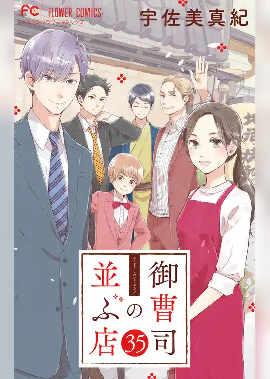 御曹司の並ぶ店【マイクロ】