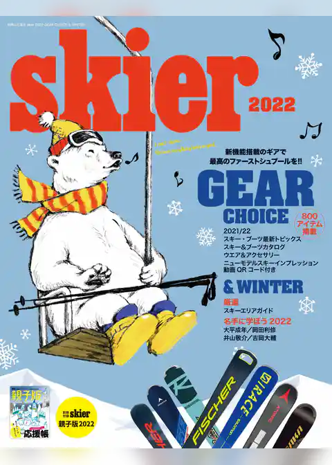 skier 2022 GEAR CHOICE & WINTER