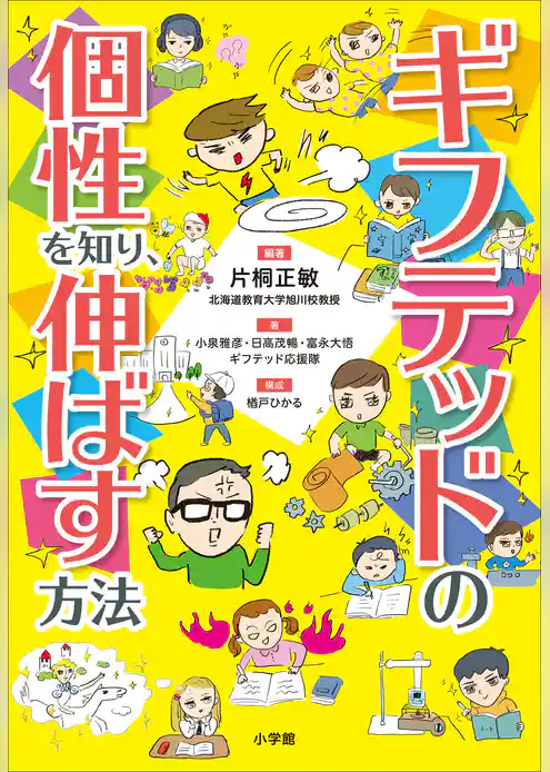 ギフテッドの個性を知り、伸ばす方法