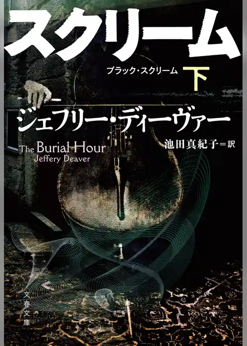 リンカーン・ライム