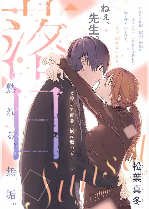 落日［1話売り］