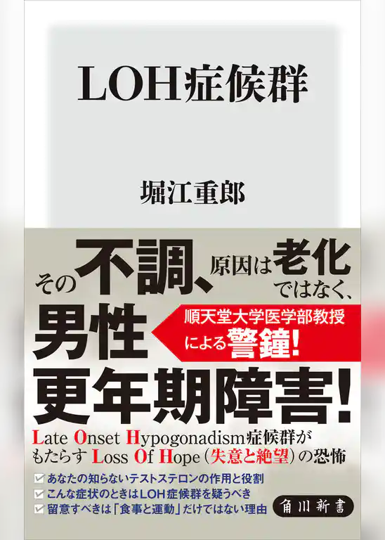 LOH症候群