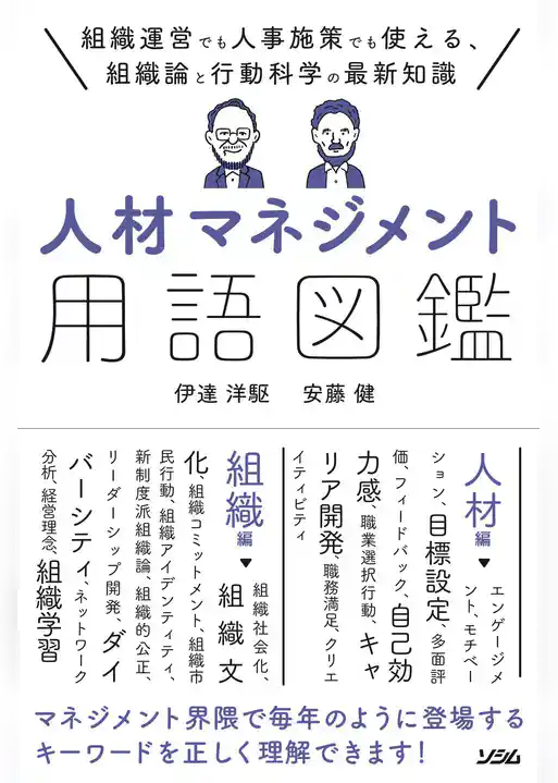 人材マネジメント用語図鑑