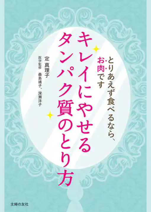キレイにやせるタンパク質のとり方
