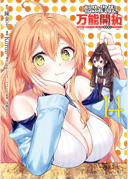 転生貴族の万能開拓～【拡大＆縮小】スキルを使っていたら最強領地になりました～