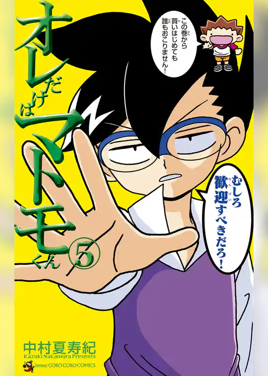 オレだけはマトモくん