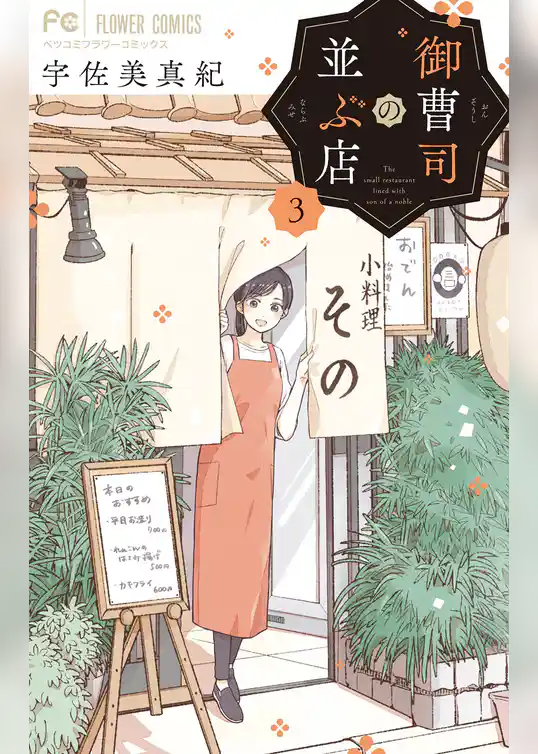 御曹司の並ぶ店(3)