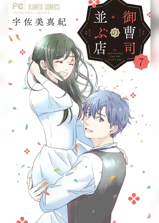 御曹司の並ぶ店