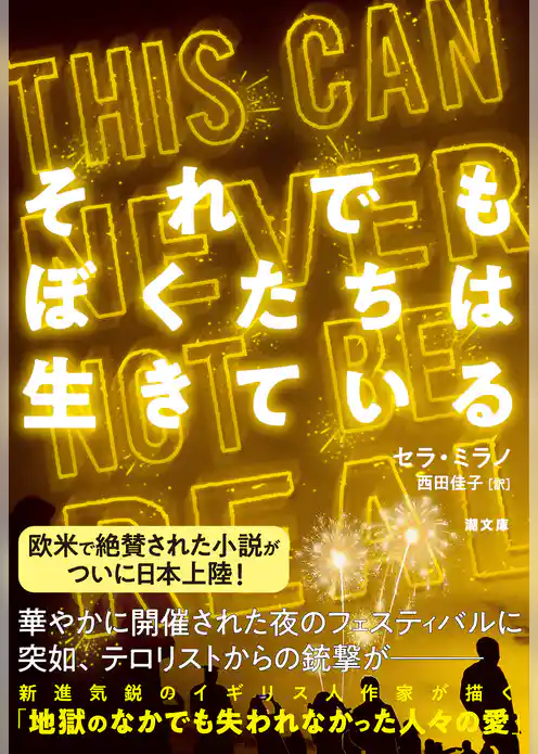 それでもぼくたちは生きている