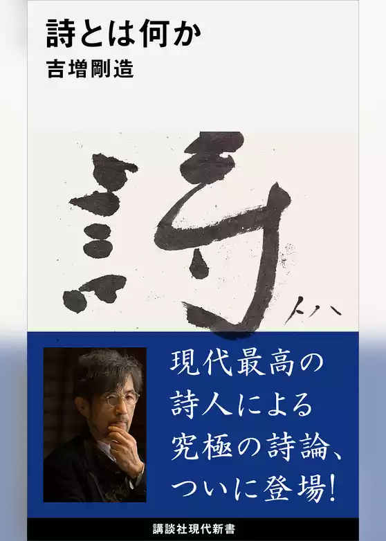 詩とは何か