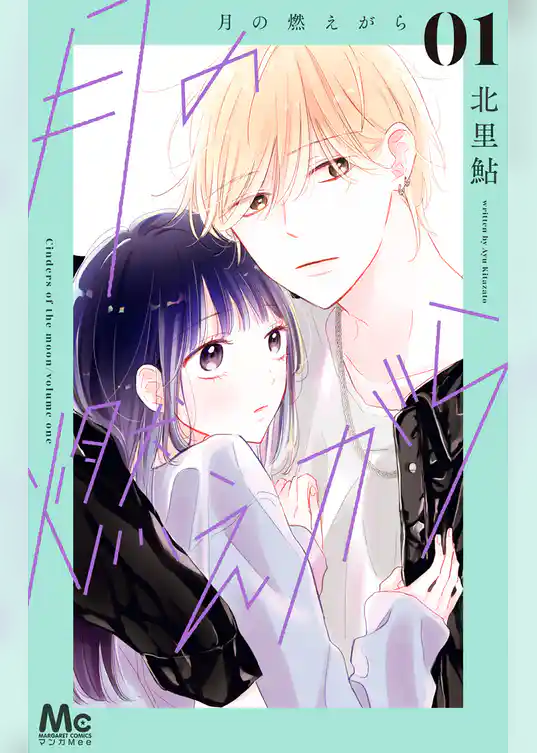 #1 家出JKと底辺ホスト(1)