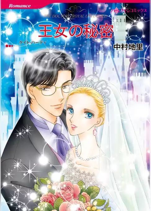 王女の秘密【分冊】