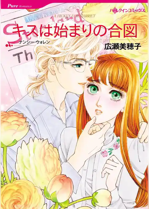 キスは始まりの合図【分冊】