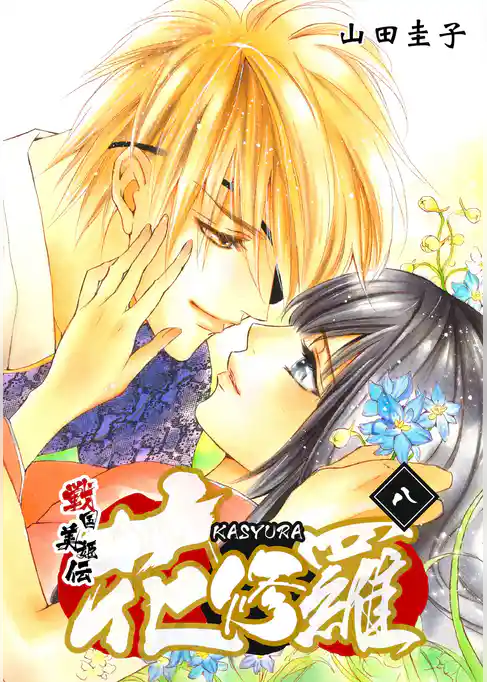 戦国美姫伝 花修羅