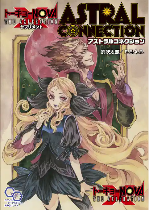 トーキョーN◎VA THE AXLERATION サプリメント