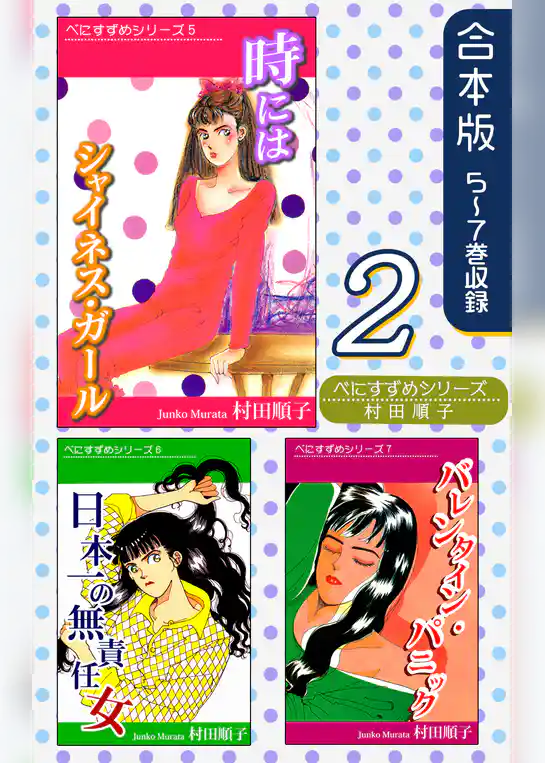 べにすずめたちの週末《合本版》