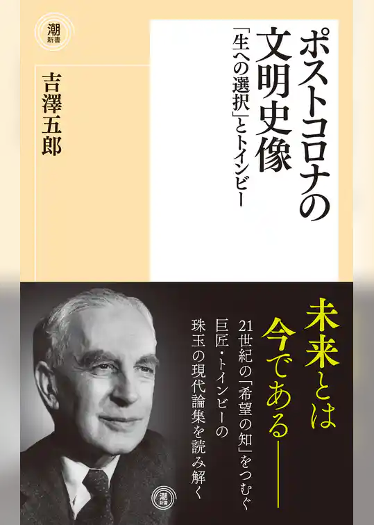 ポストコロナの文明史像