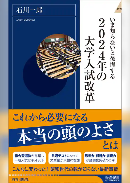 いま知らないと後悔する2024年の大学入試改革