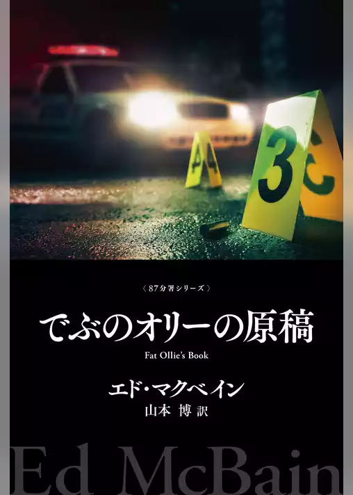 でぶのオリーの原稿