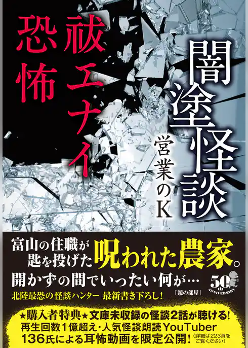 闇塗怪談　祓エナイ恐怖