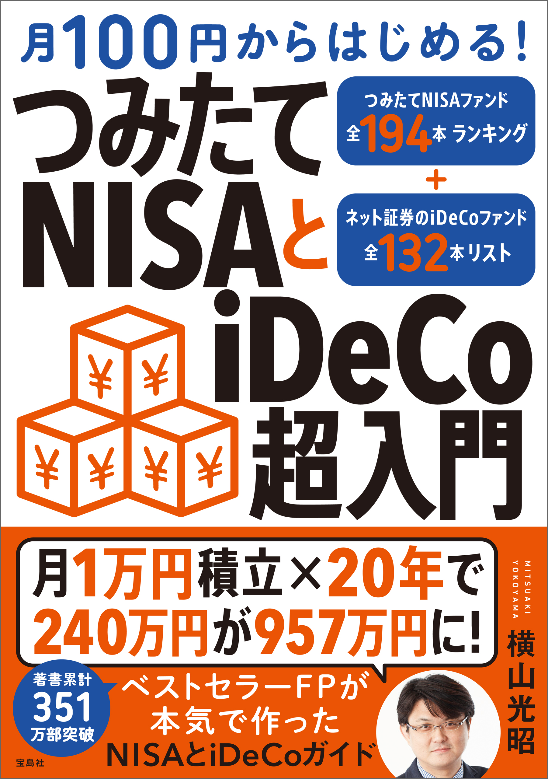 月100円からはじめる！ つみたてNISAとiDeCo超入門(書籍) - 電子書籍