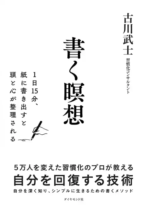 書く瞑想