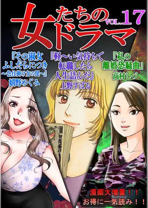 女たちのドラマ