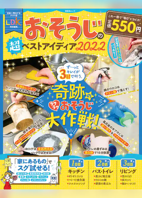 晋遊舎ムック　おそうじの超ベストアイディア 2022