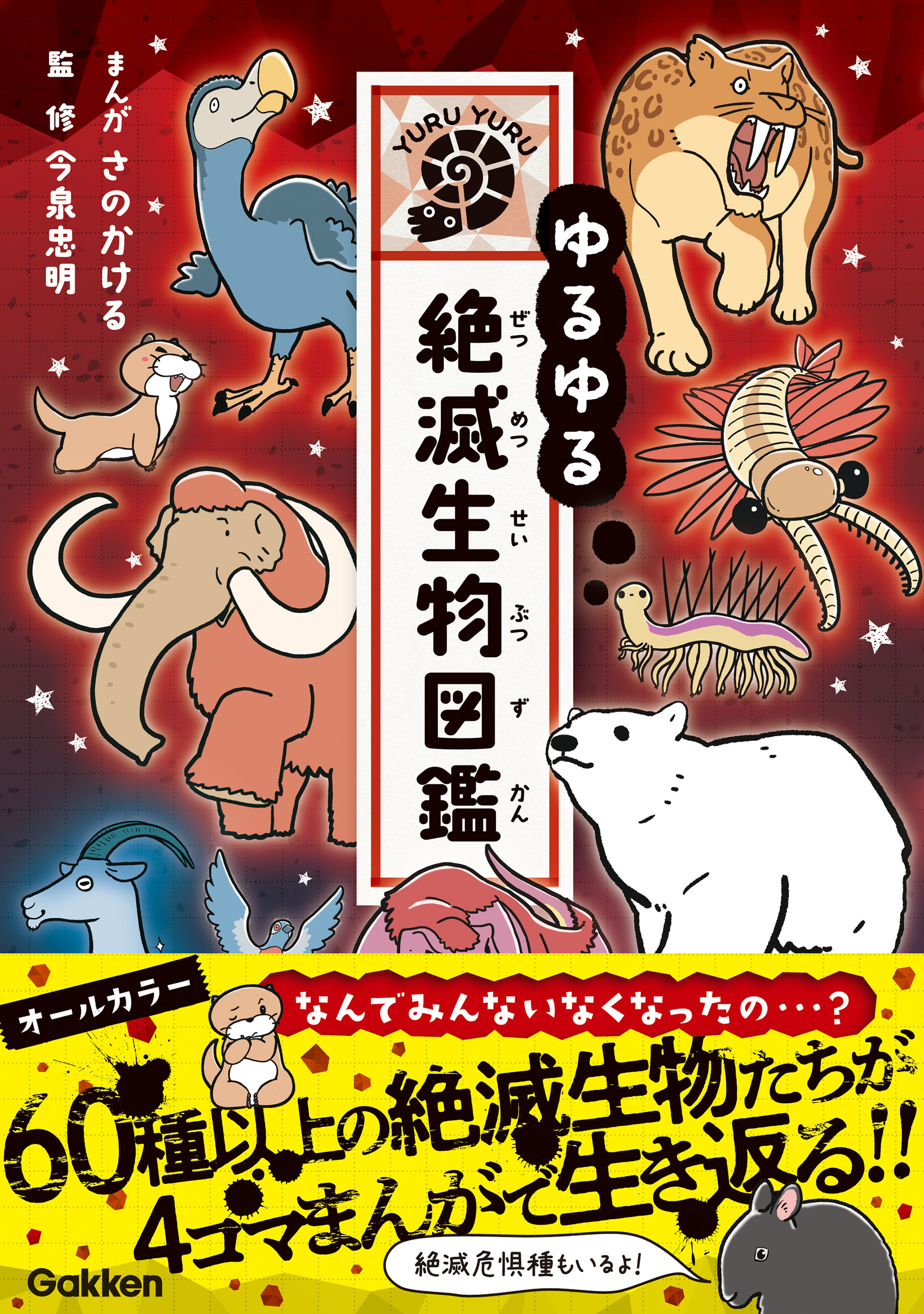 ゆるゆる危険生物図鑑(書籍) - 電子書籍 | U-NEXT 初回600円分無料