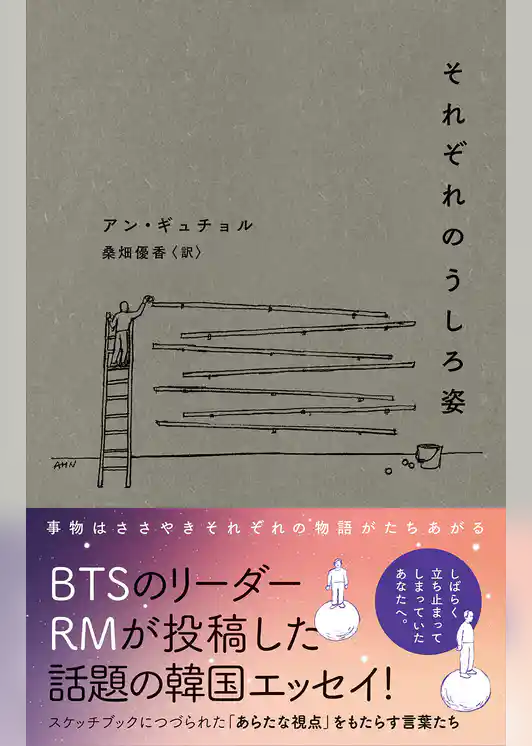 それぞれのうしろ姿