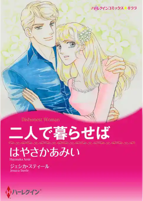 二人で暮らせば【分冊】