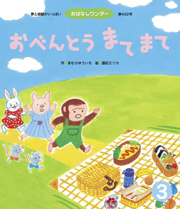 おべんとう まてまて