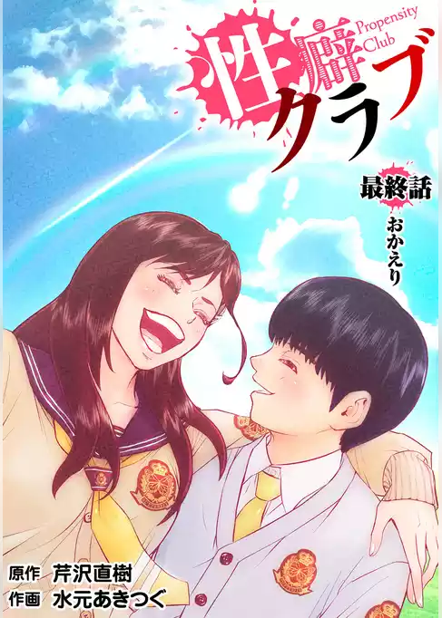 ［話売］性癖クラブ