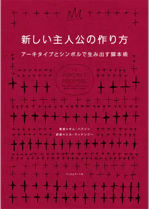 新しい主人公の作り方