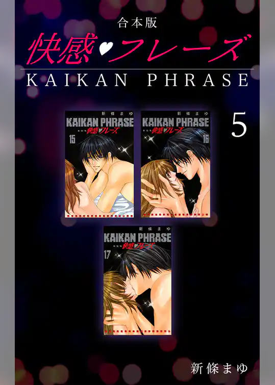 快感フレーズ 【合本版】