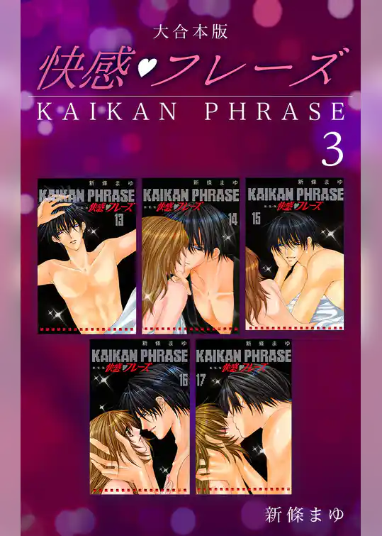 快感フレーズ 【大合本版】