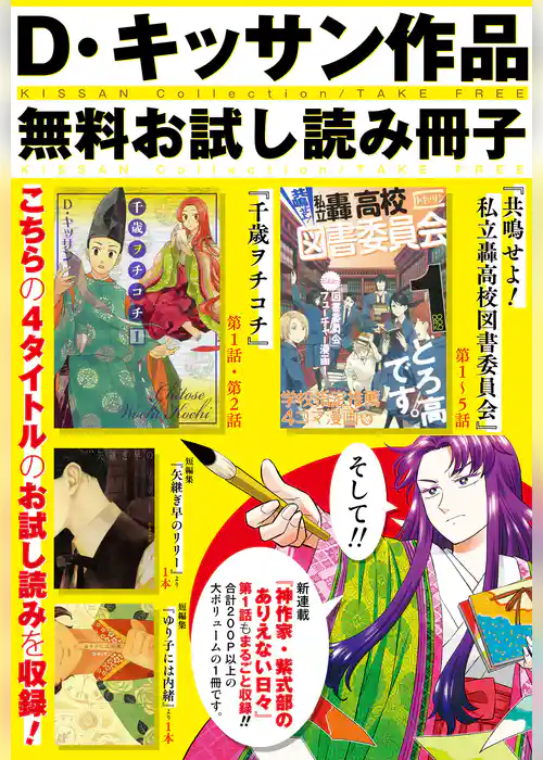 D・キッサン作品 無料お試し読み冊子 KISSAN Collection