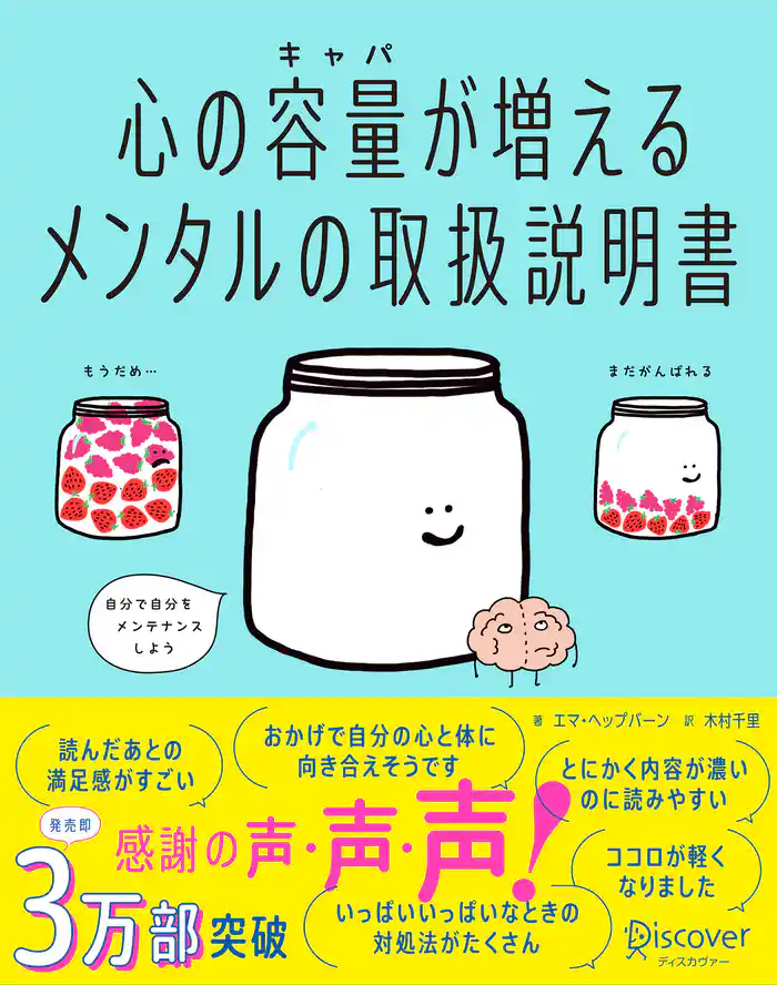 心の容量が増えるメンタルの取扱説明書【「くり返し使える！心を整理するワークシート」DL特典付き】