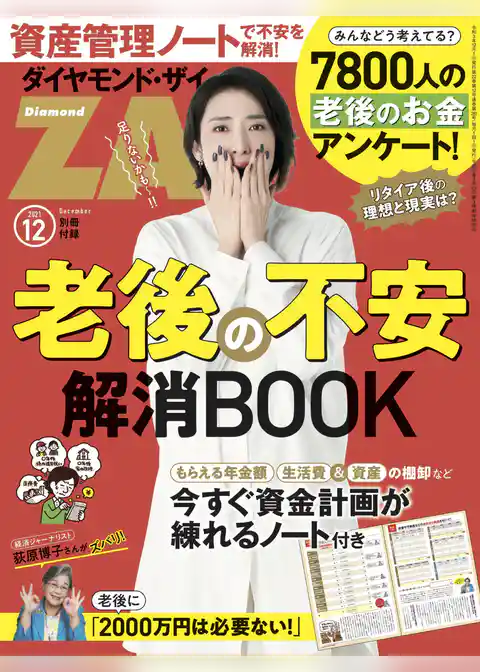 老後の不安解消ＢＯＯＫ