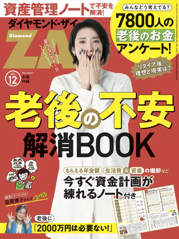老後の不安解消BOOK