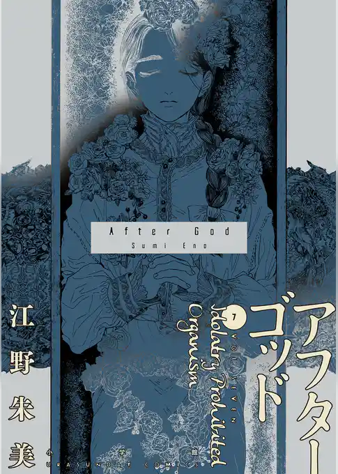 アフターゴッド(7)