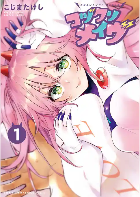 コヅクリメイヴ