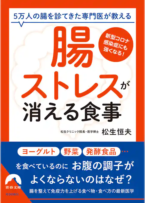 「腸ストレス」が 消える食事